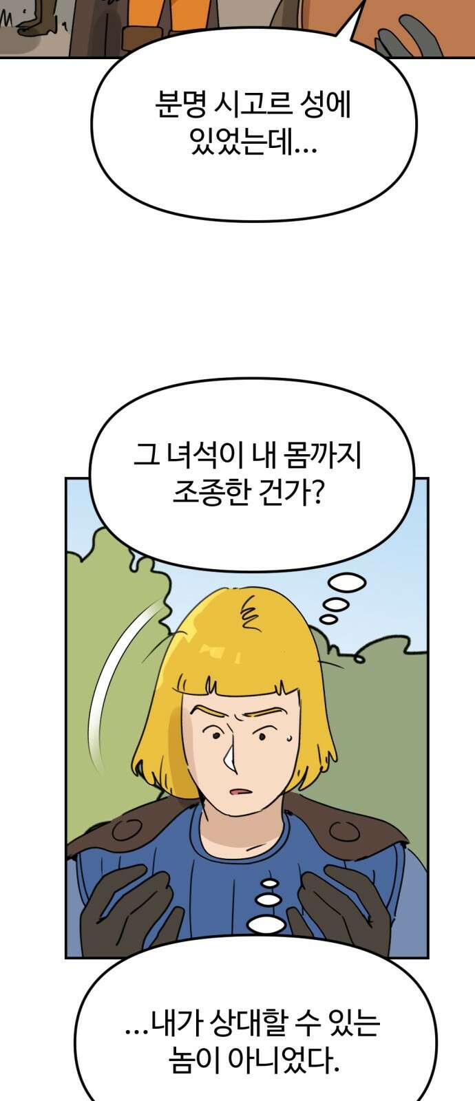 뼈왕 7. 누입회 등장 5