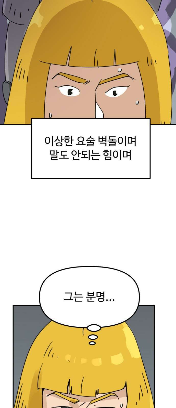뼈왕 7. 누입회 등장 7