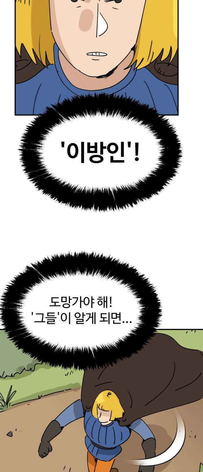 뼈왕 7. 누입회 등장 8