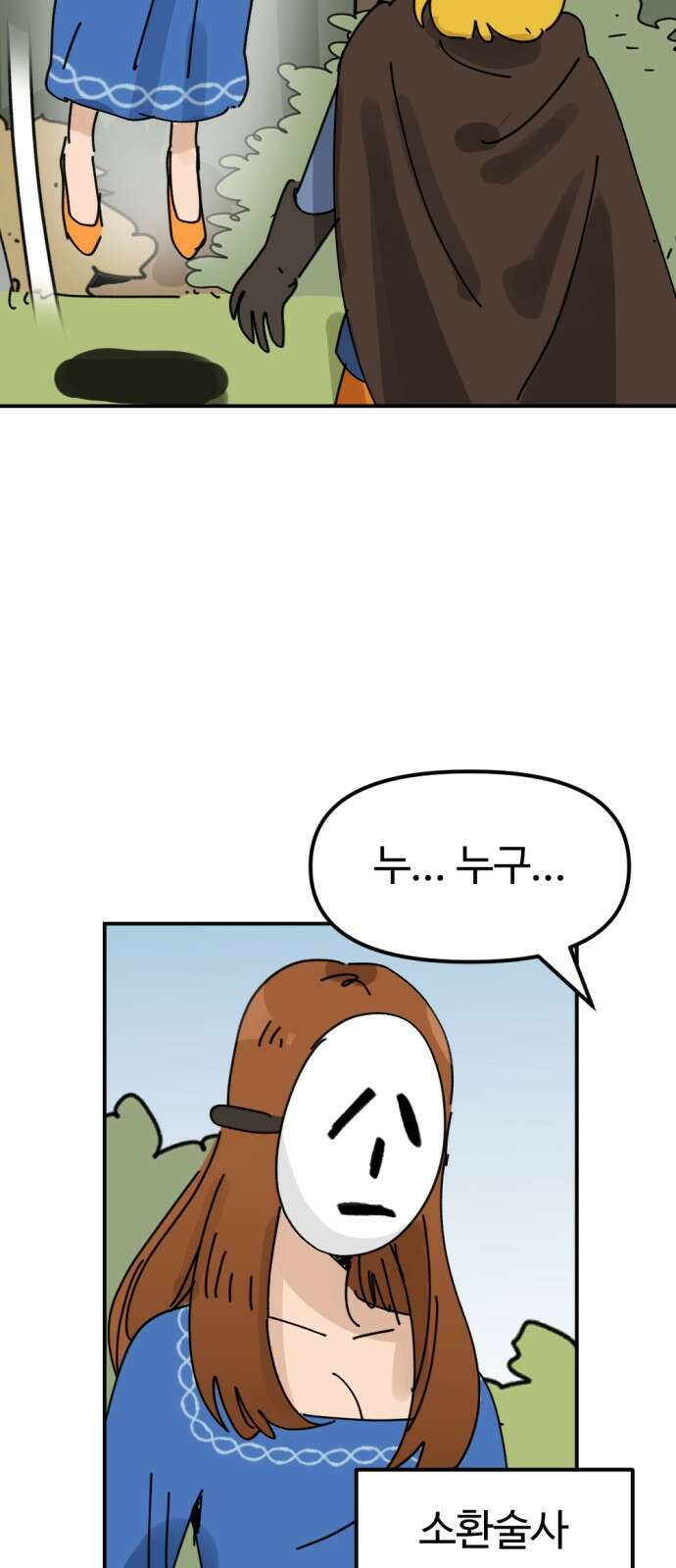 뼈왕 7. 누입회 등장 11