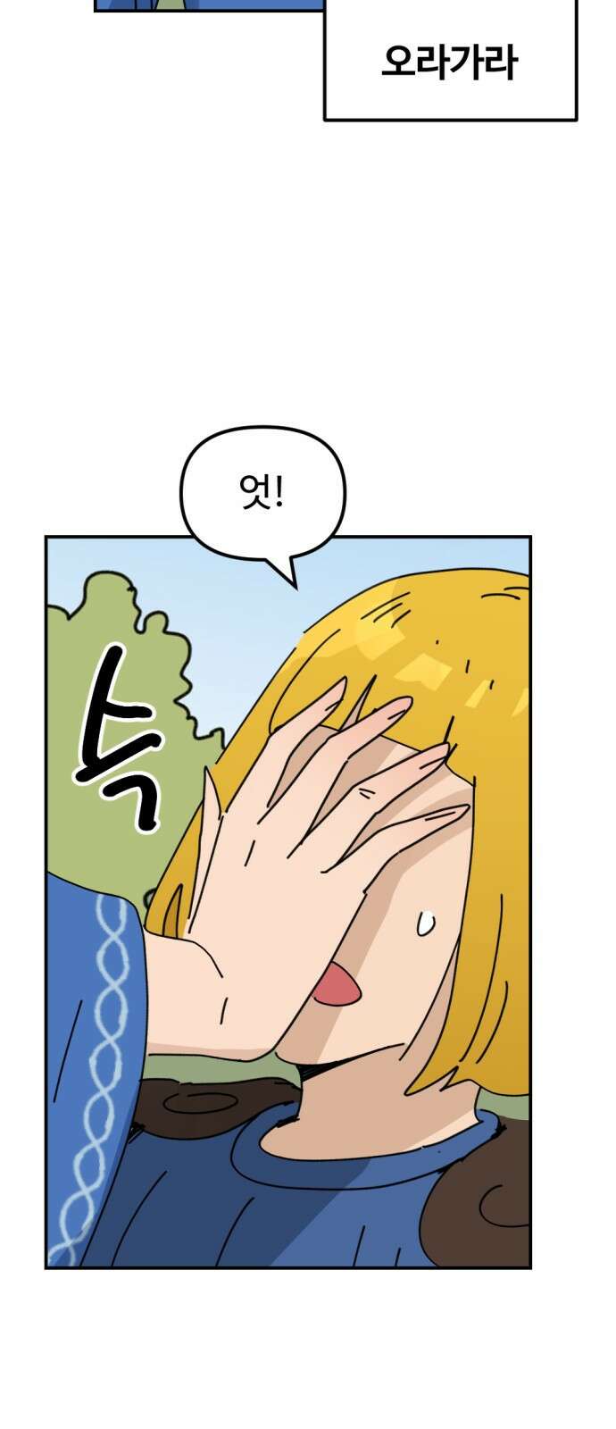뼈왕 7. 누입회 등장 12