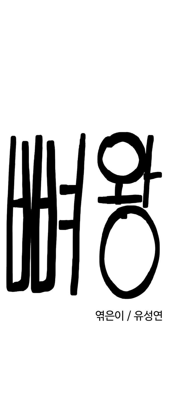 뼈왕 7. 누입회 등장 14