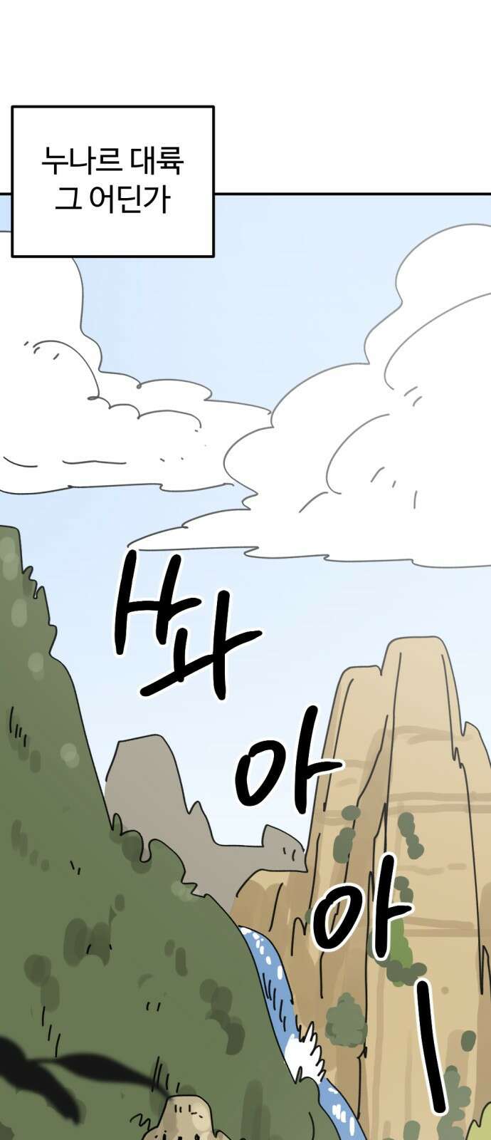 뼈왕 7. 누입회 등장 15