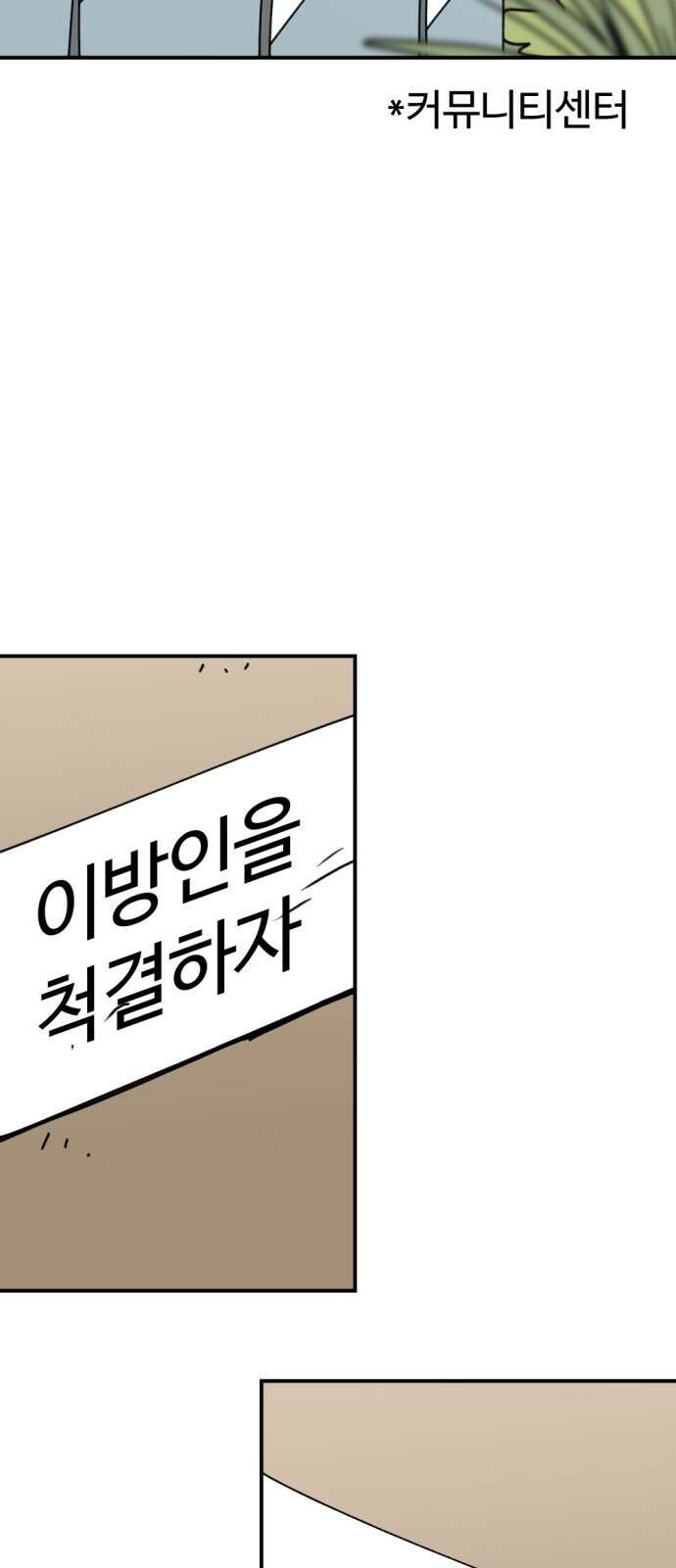 뼈왕 7. 누입회 등장 22
