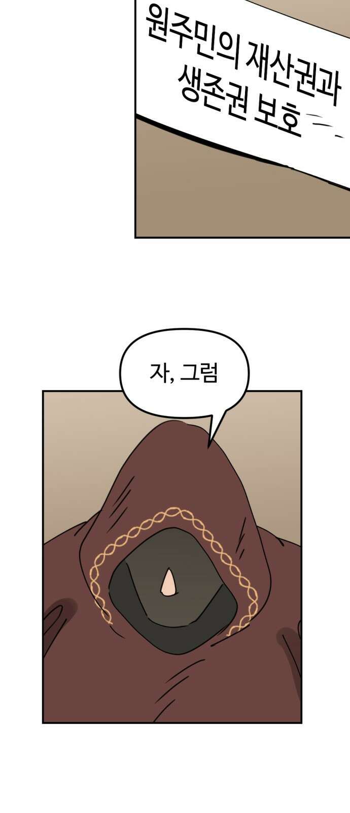 뼈왕 7. 누입회 등장 23