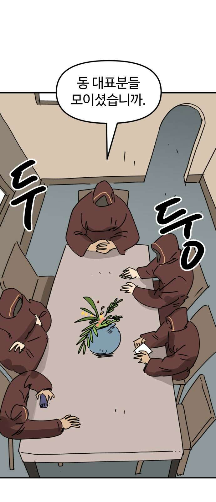 뼈왕 7. 누입회 등장 24