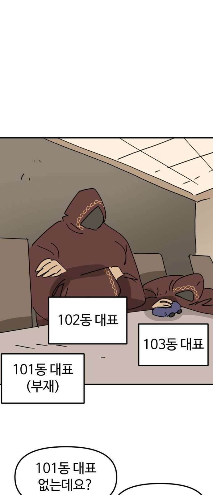 뼈왕 7. 누입회 등장 25