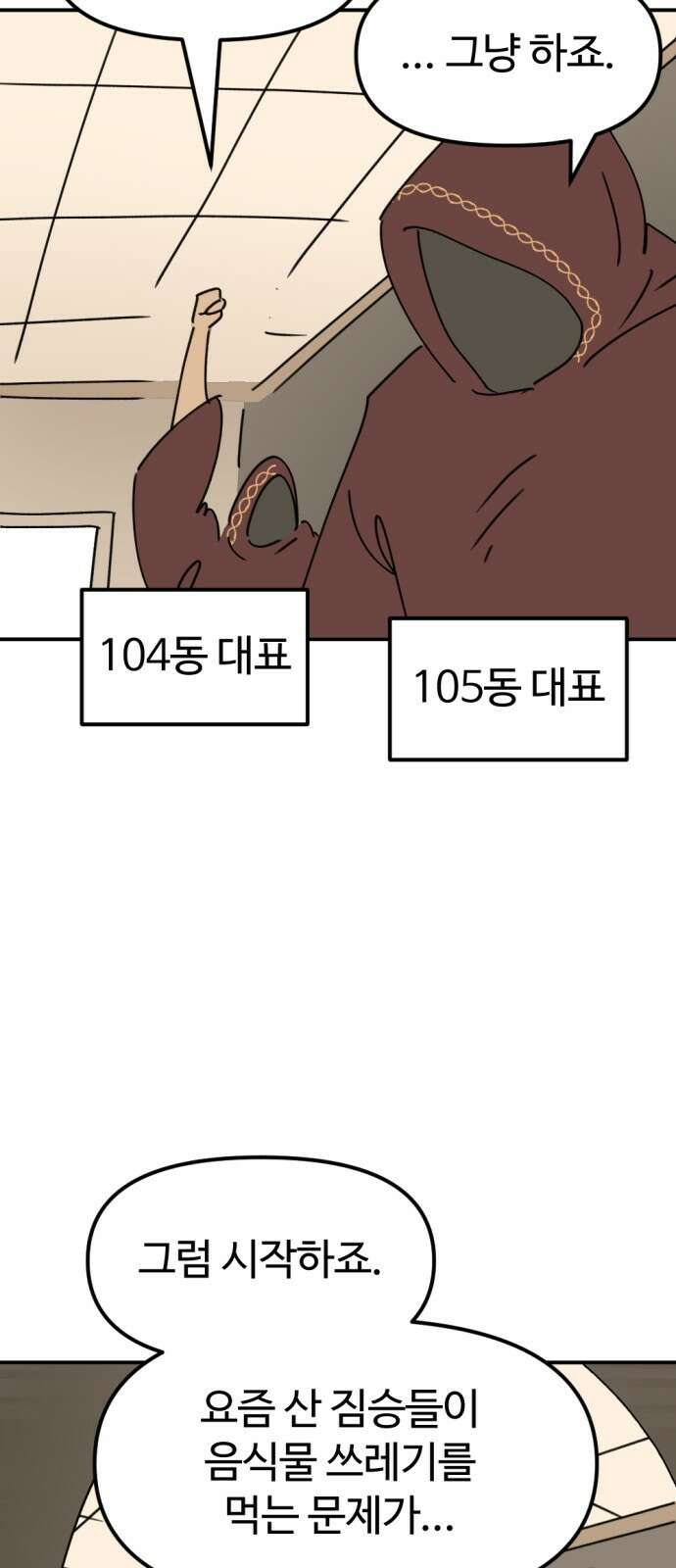 뼈왕 7. 누입회 등장 26