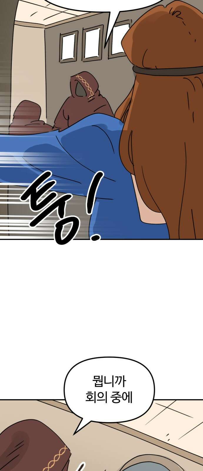 뼈왕 7. 누입회 등장 27