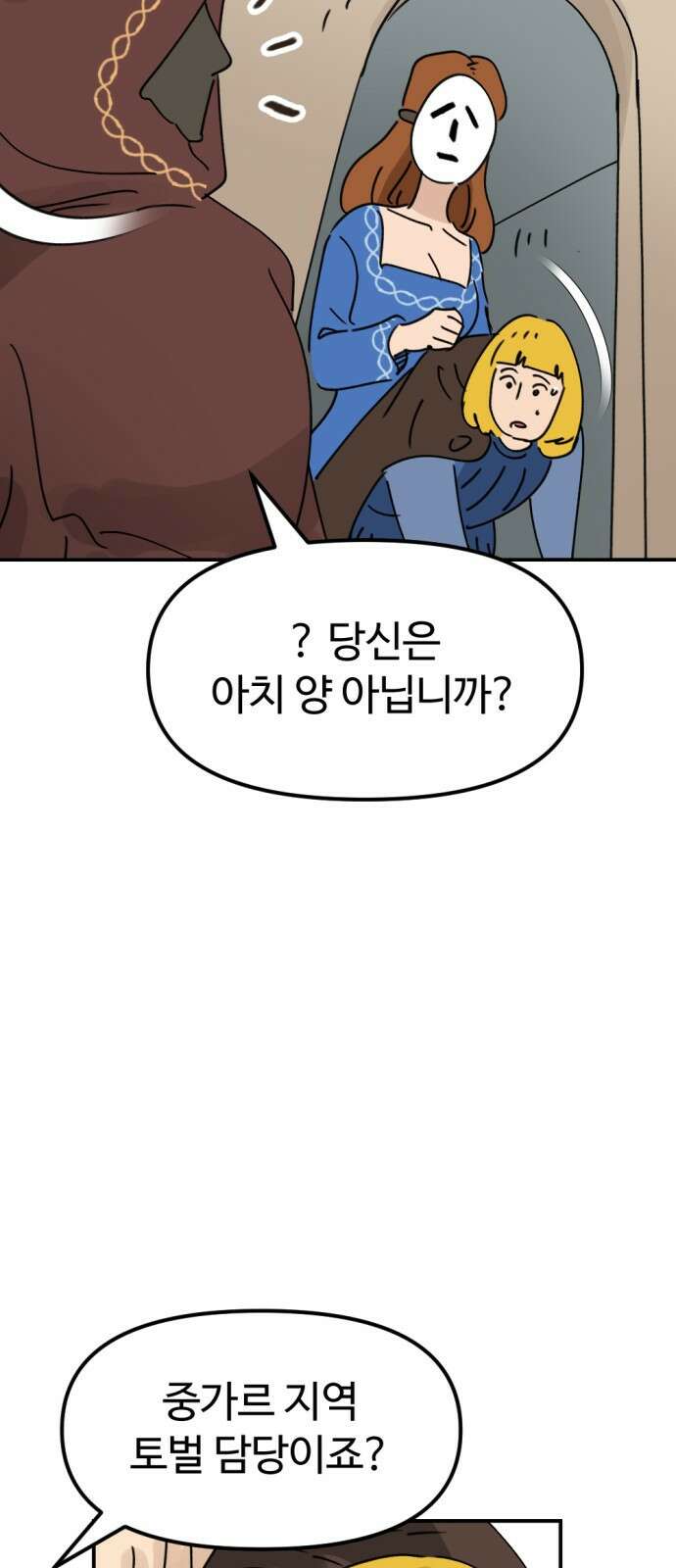 뼈왕 7. 누입회 등장 28