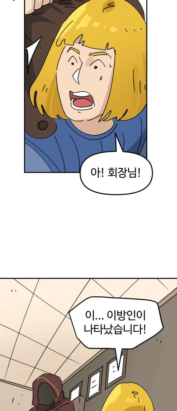 뼈왕 7. 누입회 등장 29