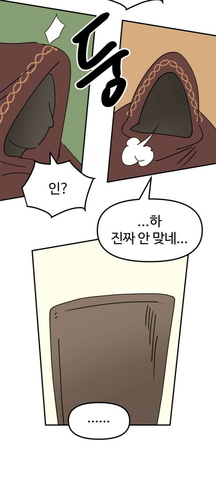 뼈왕 7. 누입회 등장 31