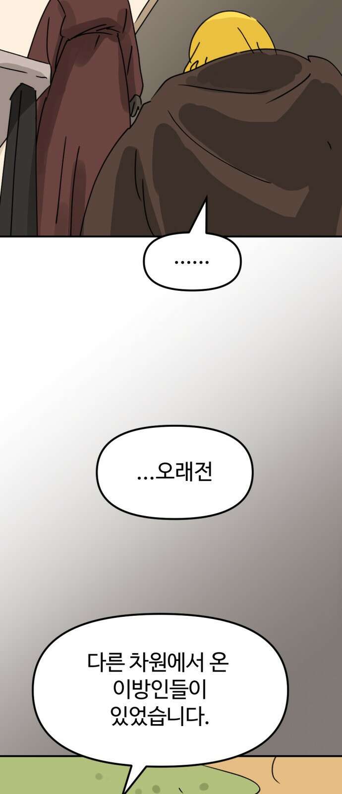 뼈왕 7. 누입회 등장 34