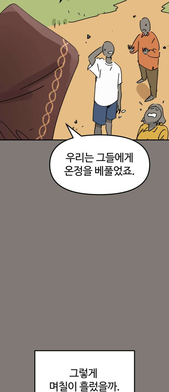 뼈왕 7. 누입회 등장 35