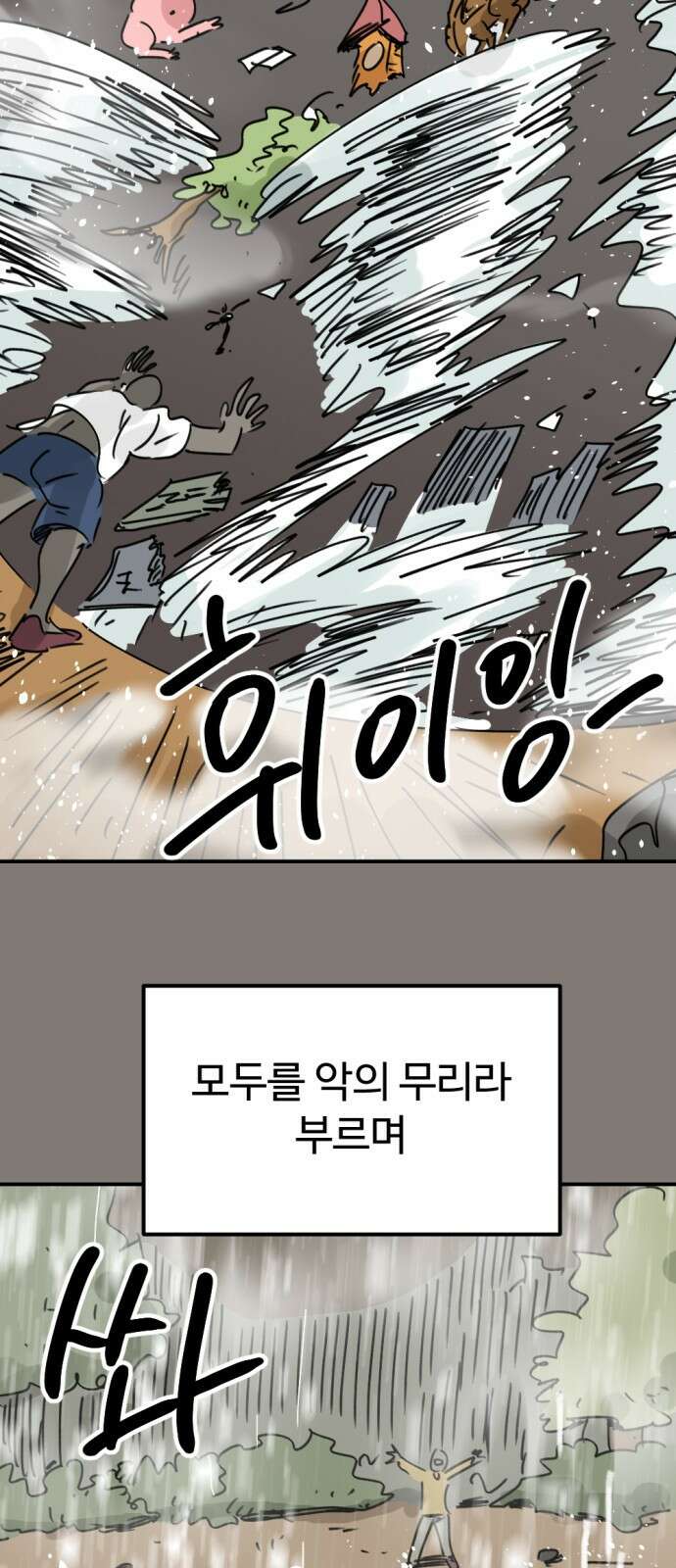 뼈왕 7. 누입회 등장 37