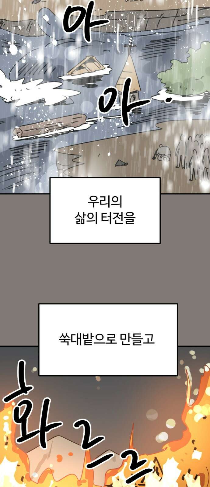 뼈왕 7. 누입회 등장 38