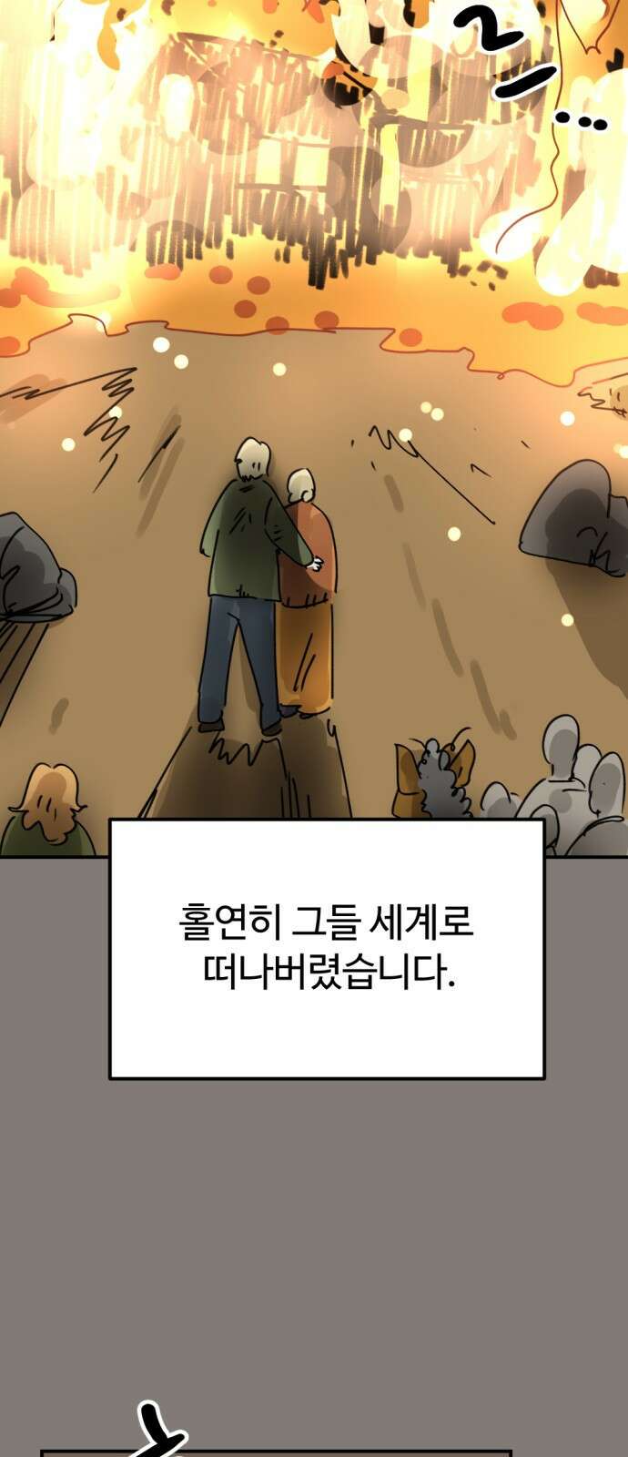 뼈왕 7. 누입회 등장 39