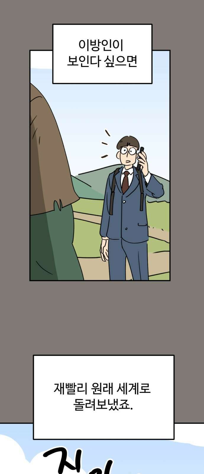 뼈왕 7. 누입회 등장 43
