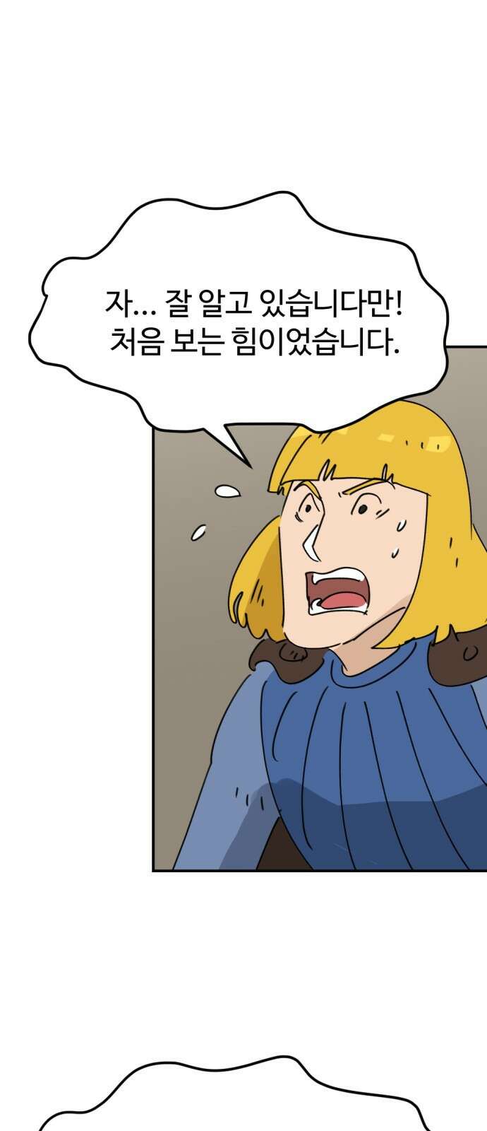 뼈왕 7. 누입회 등장 47
