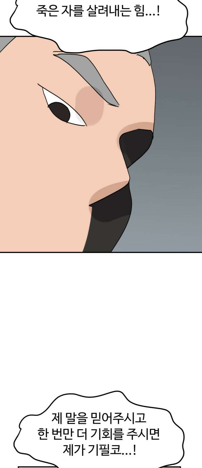 뼈왕 7. 누입회 등장 48