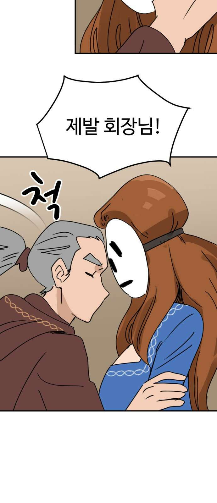 뼈왕 7. 누입회 등장 50