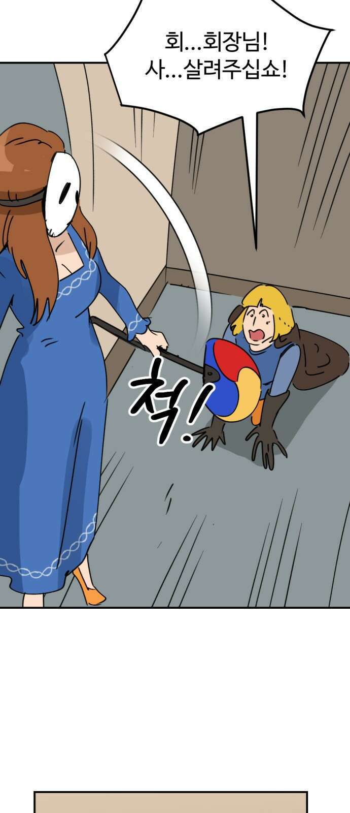 뼈왕 7. 누입회 등장 53