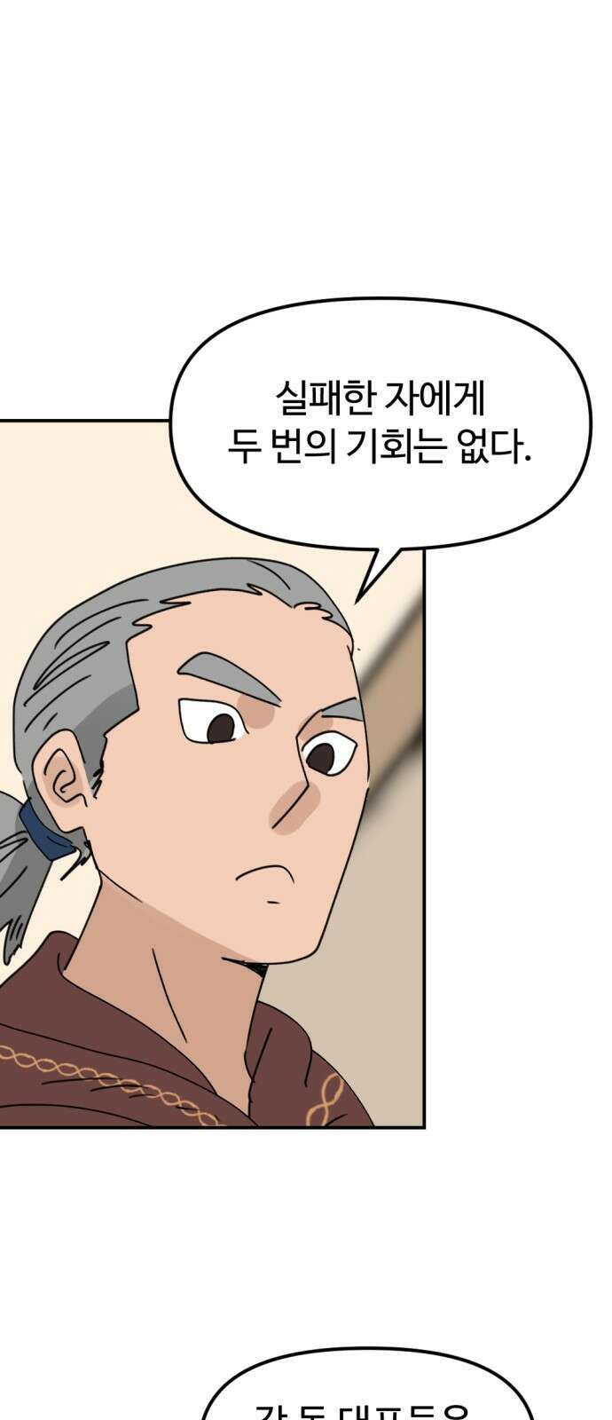 뼈왕 7. 누입회 등장 56