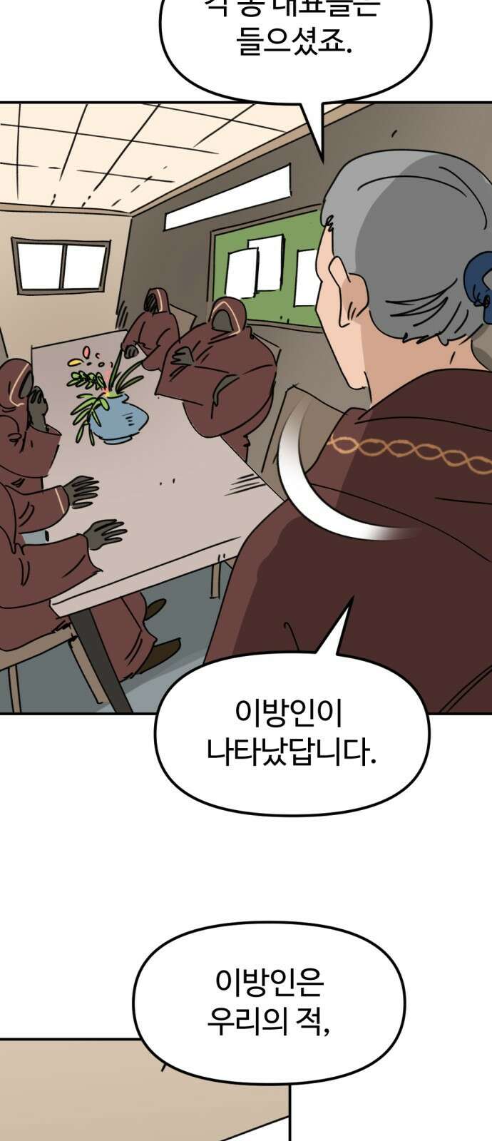 뼈왕 7. 누입회 등장 57