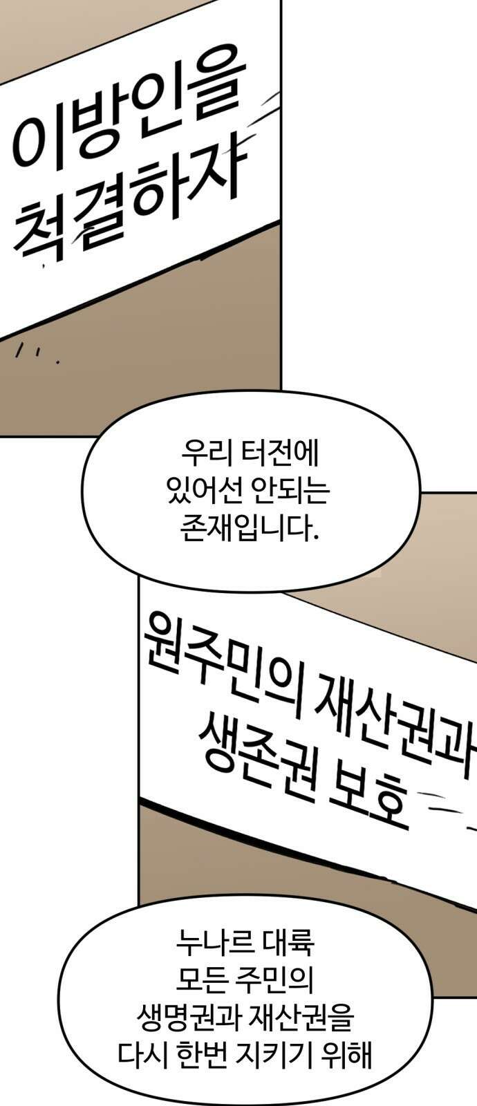 뼈왕 7. 누입회 등장 58