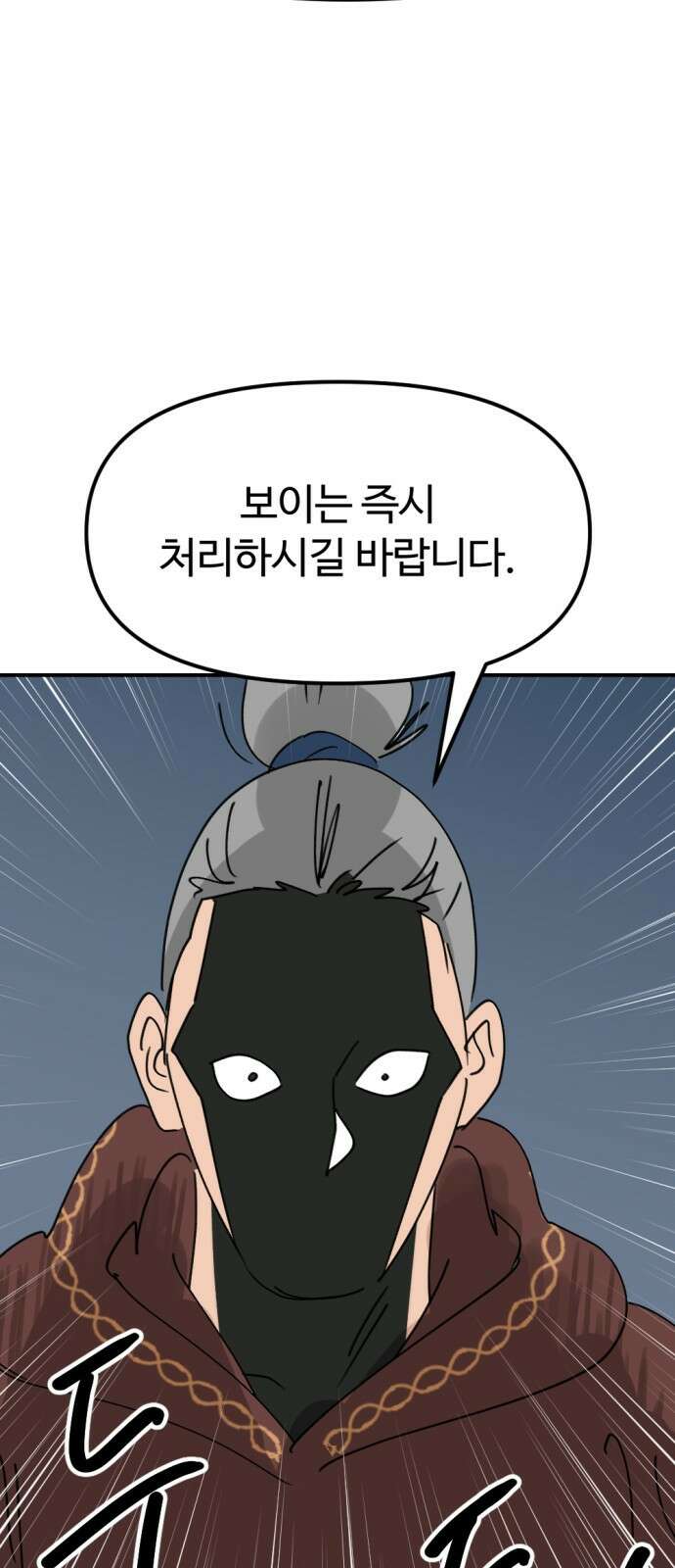뼈왕 7. 누입회 등장 59