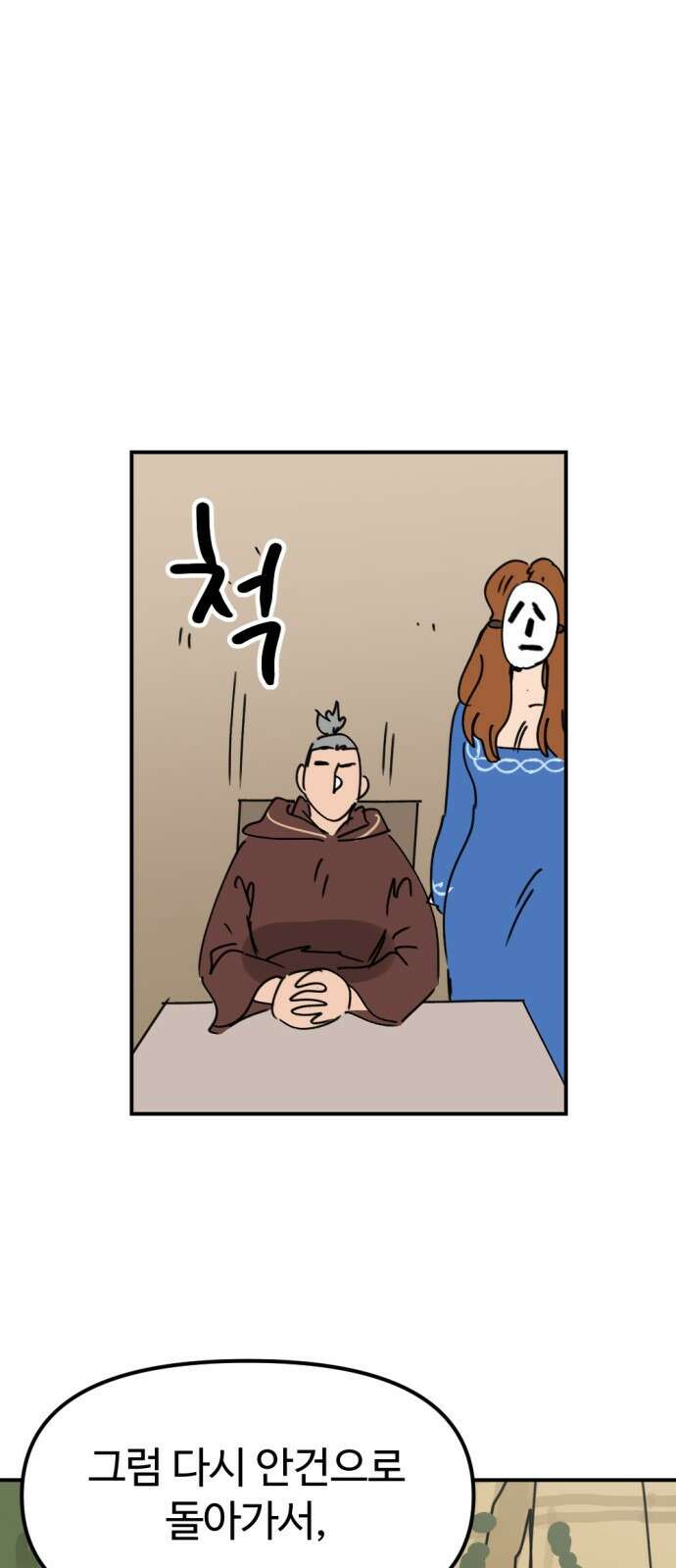 뼈왕 7. 누입회 등장 61