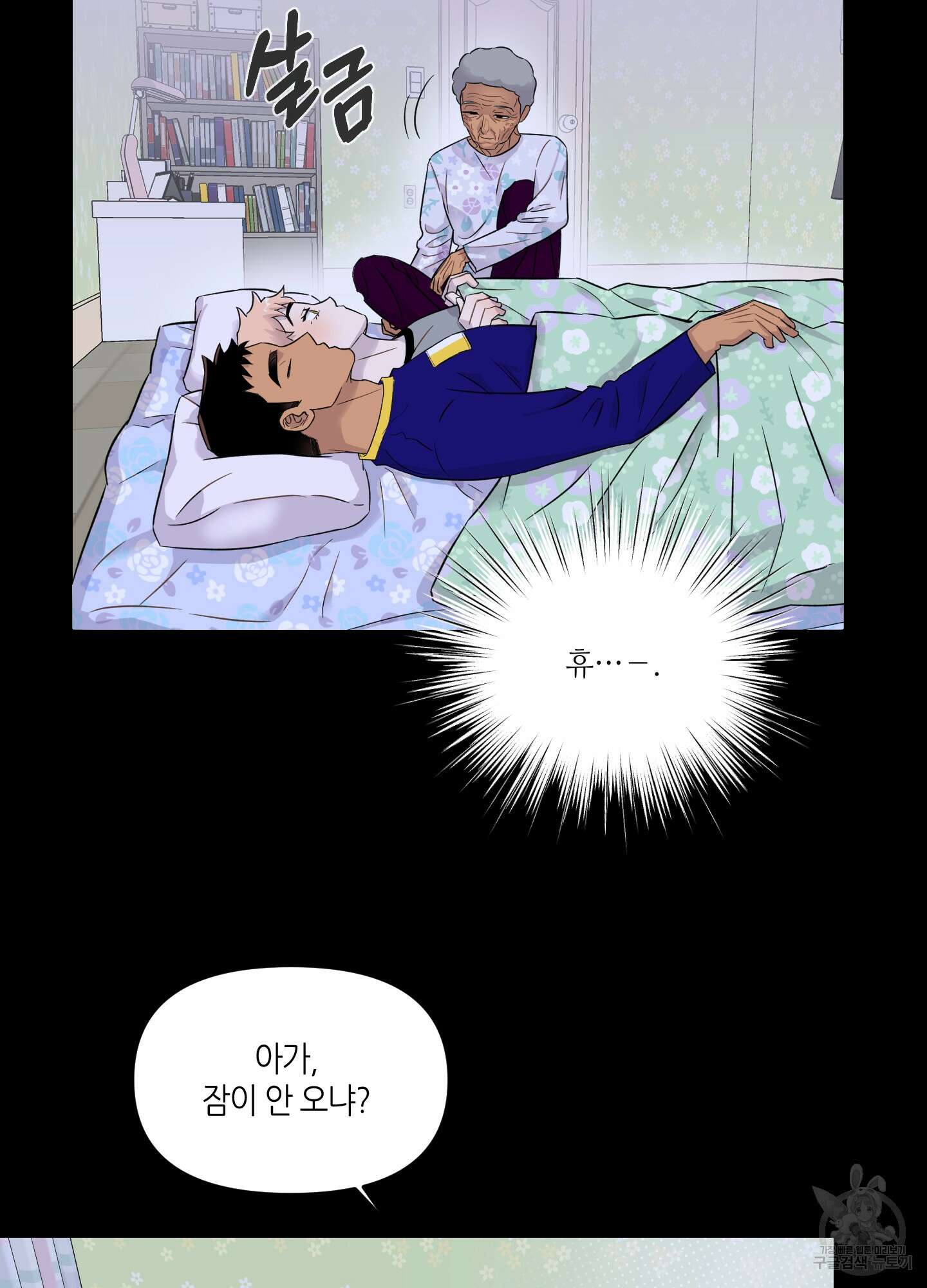 올림피언 베이비 11화 4