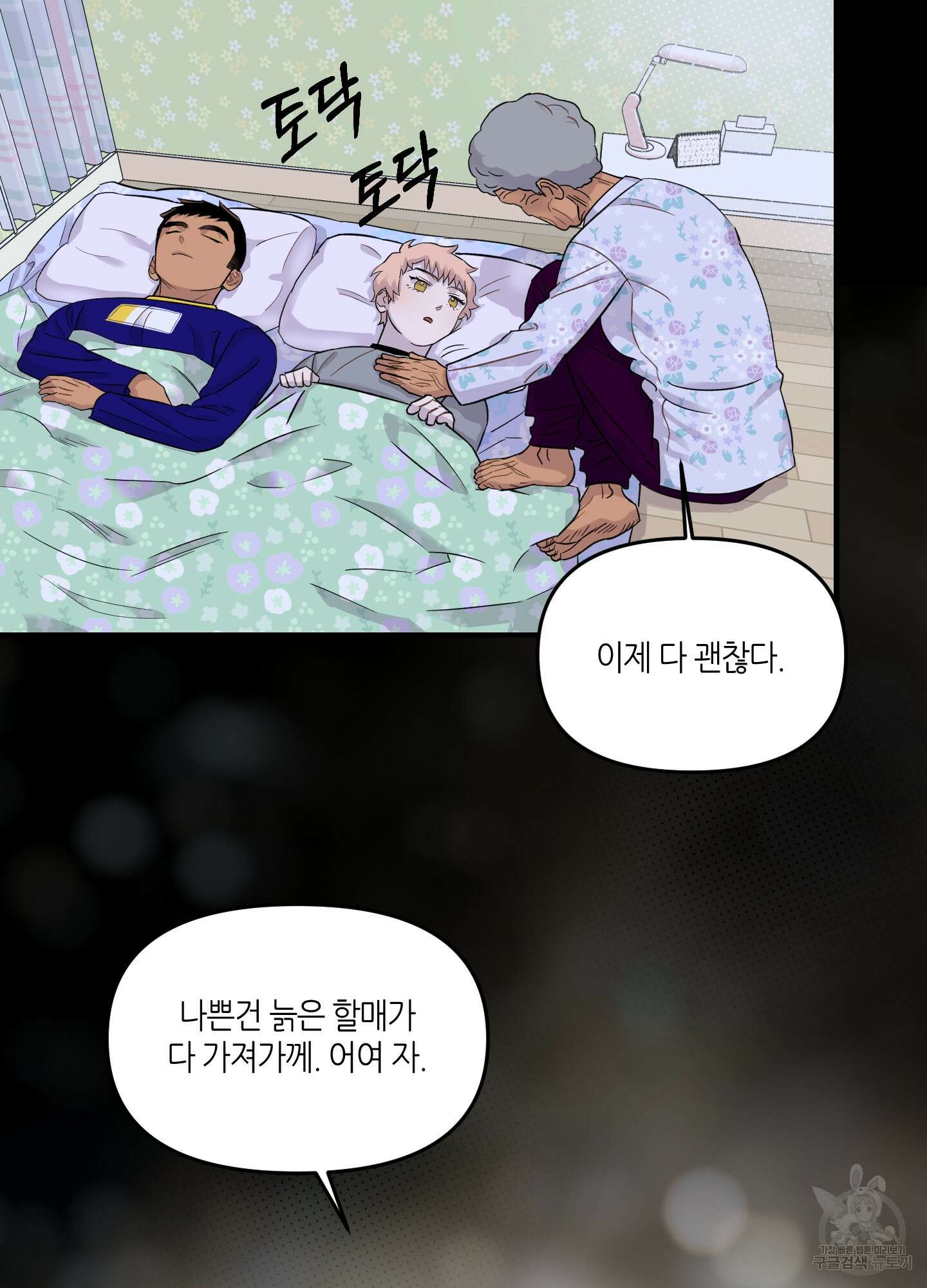 올림피언 베이비 11화 5