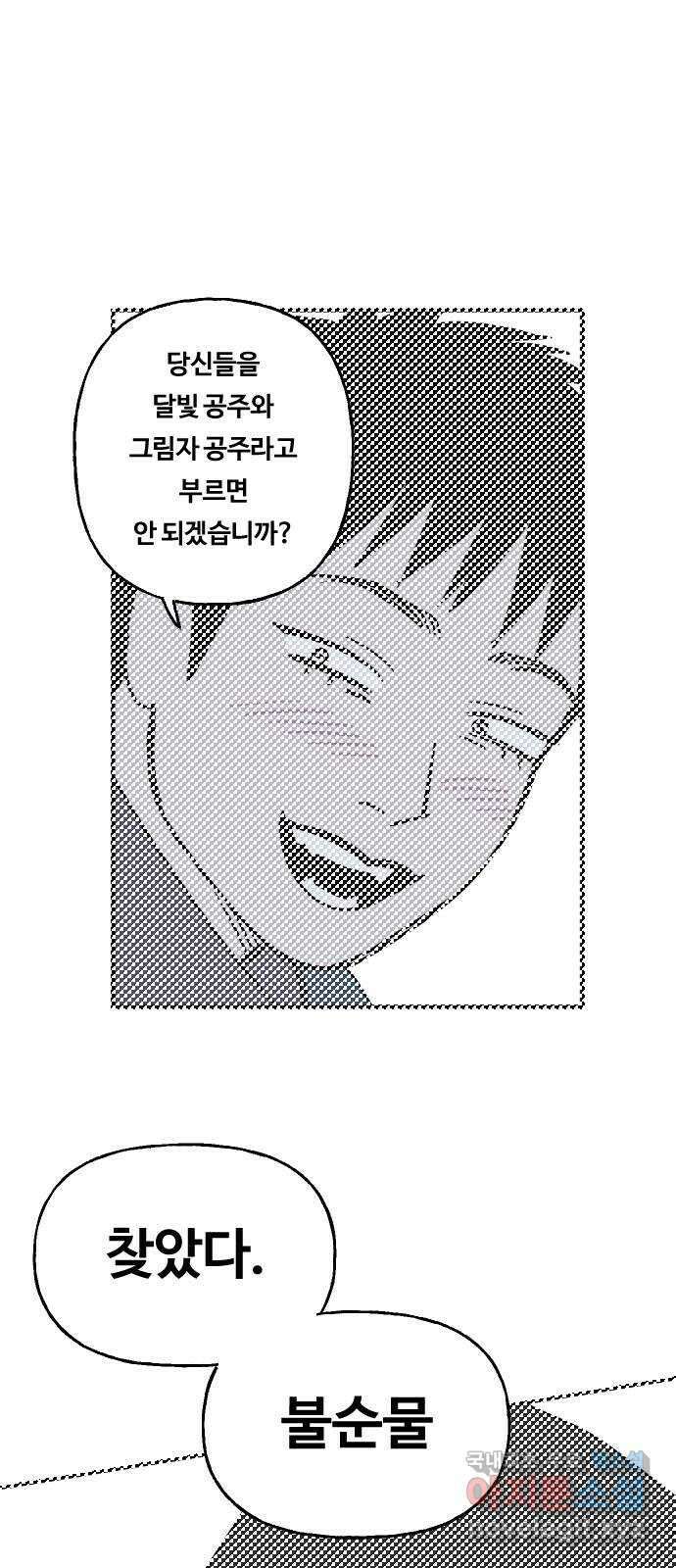 합법해적 파르페 204화 [위기와 기회] 1