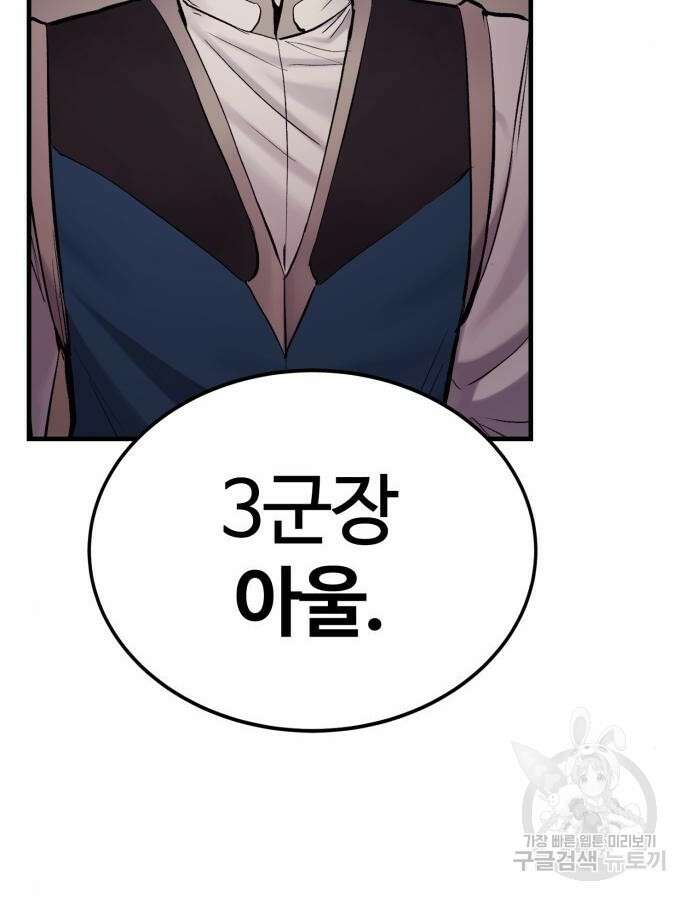 울부짖는 역린 20화 3
