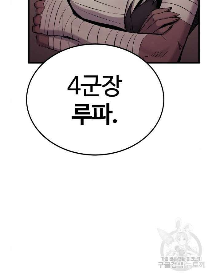 울부짖는 역린 20화 5