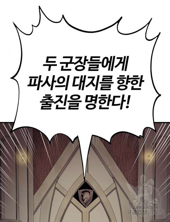 울부짖는 역린 20화 6