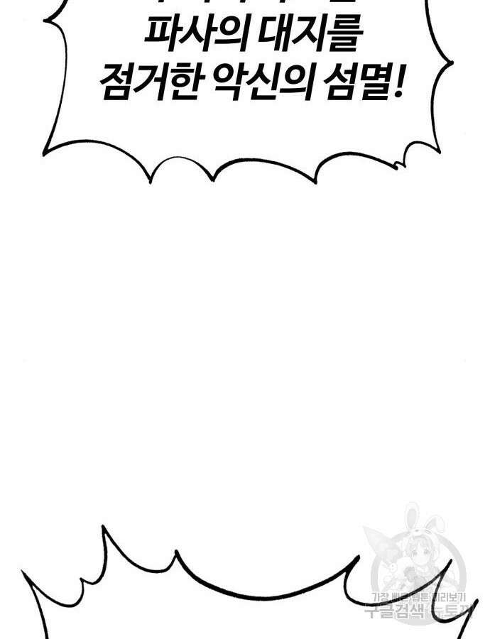 울부짖는 역린 20화 12