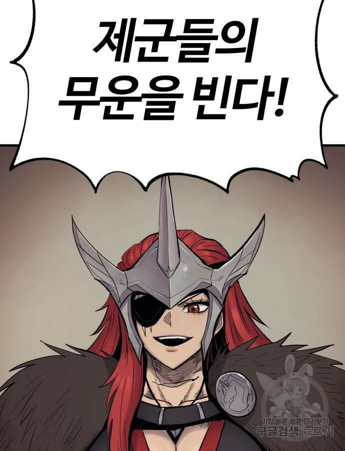 울부짖는 역린 20화 13