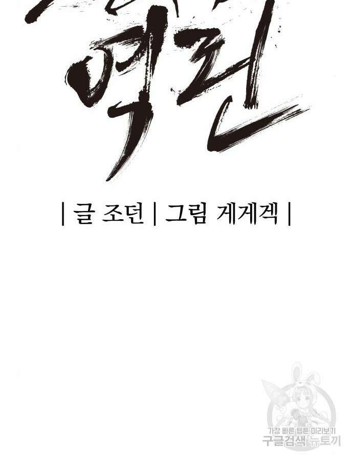 울부짖는 역린 20화 17