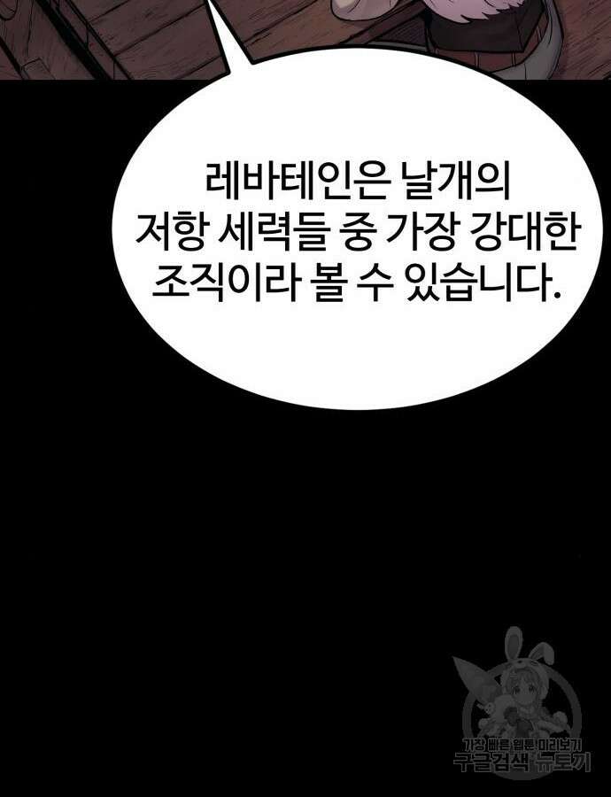 울부짖는 역린 20화 26