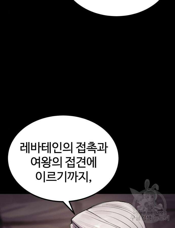 울부짖는 역린 20화 29