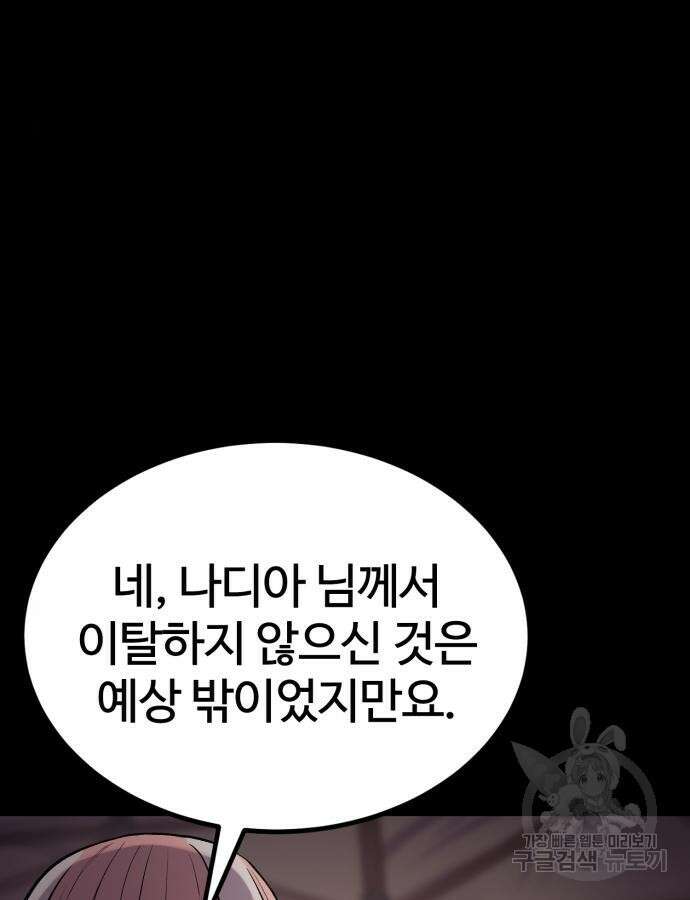 울부짖는 역린 20화 31