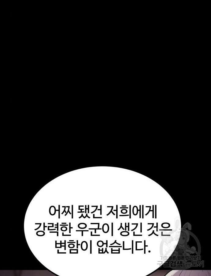 울부짖는 역린 20화 33