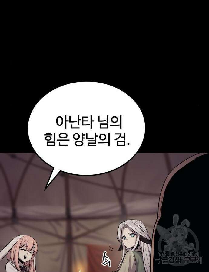 울부짖는 역린 20화 36