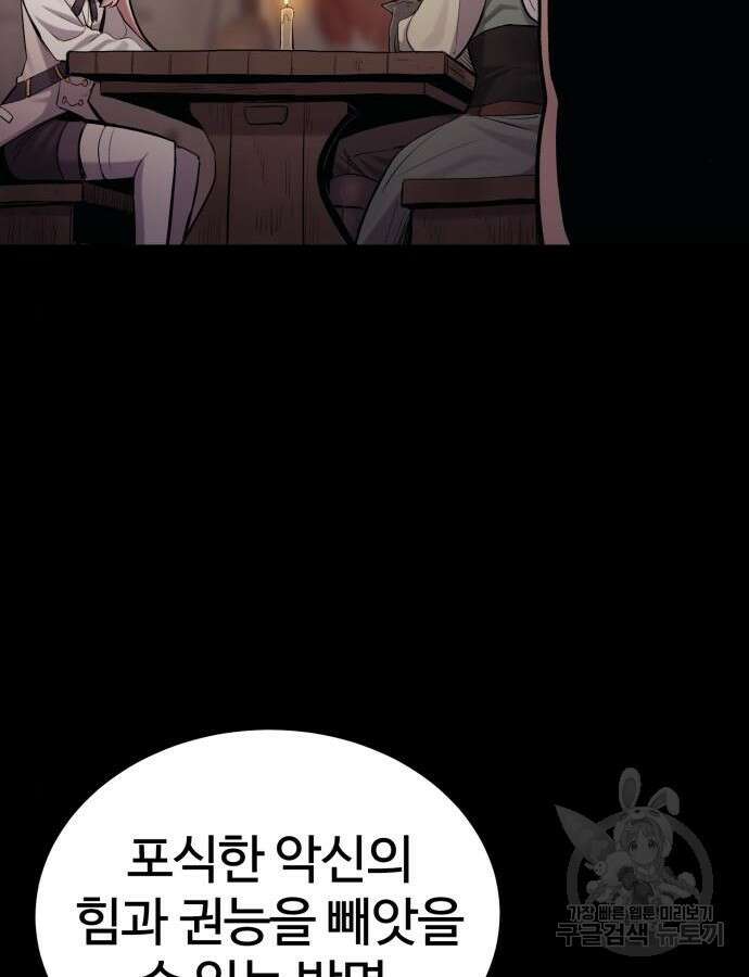 울부짖는 역린 20화 37