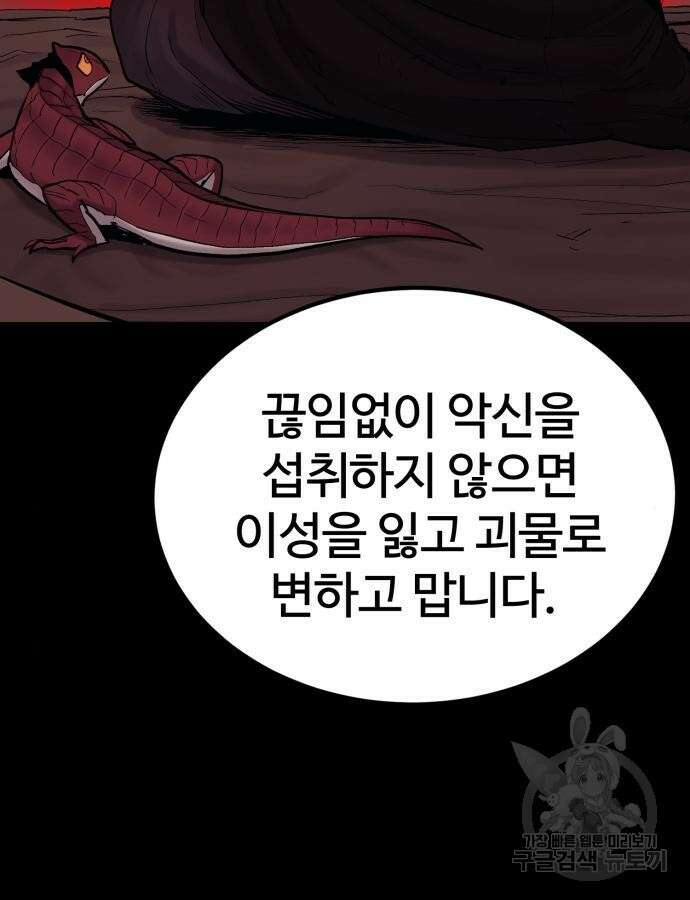 울부짖는 역린 20화 39
