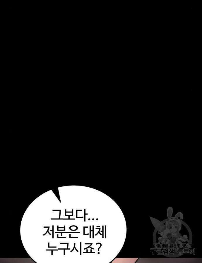 울부짖는 역린 20화 40