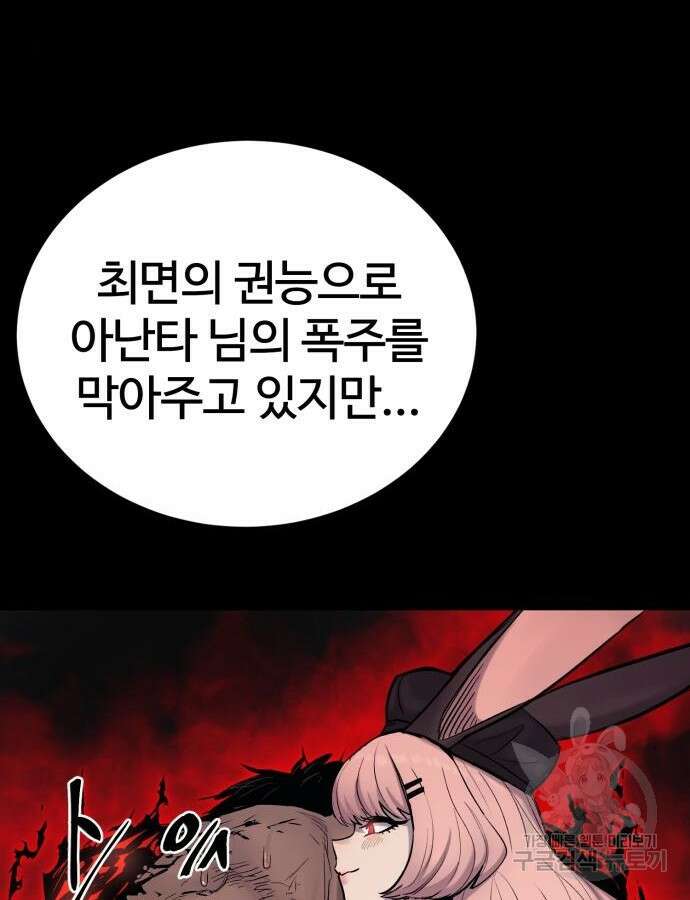 울부짖는 역린 20화 43