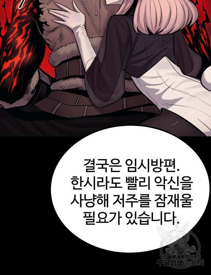 울부짖는 역린 20화 44